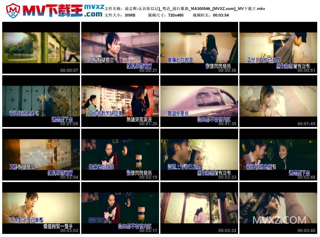 凌志辉-认识你以后]_粤语_流行歌曲_MA300546